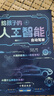 给孩子的AI人工智能（全4册）小学生儿童现代科技漫画科普读物课外阅读机器人自动驾驶大数据人工智能 培养科技萌芽 实拍图