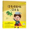 没有得表扬，没关系  实拍图