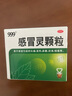 999三九感冒灵颗粒10g*9袋感冒药解热镇痛用于感冒引起的头痛发热鼻塞流涕咽痛,缓解感冒症状 实拍图