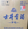 古井贡酒 青花小坛 浓香型白酒 50度 1.5L*1坛 坛装 口粮酒 实拍图