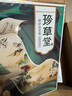珍草堂植物染发剂自然黑盖白发中老年在家健康自染自营旗舰店 实拍图
