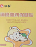 仁和消食健脾贴婴幼儿积食贴小儿宝宝消化不良鸡内金脾胃保健贴 实拍图