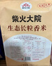 柴火大院 当季新米 生态长粒香大米 10斤 (黑龙江大米 东北大米) 实拍图