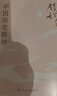 钱穆讲中国历史文化（全五册 中国历史精神+民族与文化+中华文化十二讲+历史与文化论丛+文化与教育） 实拍图