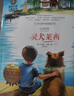 灵犬莱西 美绘典藏版国际大奖儿童文学 小学生三四五六年级课外阅读书籍9-12-15岁儿童文学读物推荐阅读3-6年级寒暑假书青少年世界名著童话故事书 实拍图