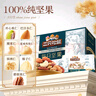 三只松鼠每日坚果纯坚果750g 坚果零食礼盒开心果核桃腰果 团购送礼 实拍图