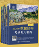 【官方现货】2026计算机考研 王道计算机考研408复习指导系列 计算机考研教材系列408教材真题机试指南 王道408计算机考研全套(共6册) 实拍图