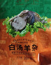 东来顺内蒙羊杂200g清真羊杂碎开袋加热即食北京品牌特产中华老字号 实拍图