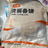 头厨烫面春饼1.05kg共30片卷饼饼皮面皮薄饼筋饼煎饼早餐半成品速食 实拍图