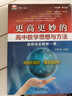 更高更妙的高中数学思想与方法（选择性必修第一册） 实拍图