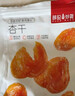 薛记炒货红杏干蜜饯果干酸甜杏干办公室网红零食水果果干袋装220g/袋 实拍图
