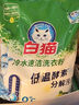 白猫 冷水速洁洗衣粉5斤 低温酵素分解污渍柠檬薄荷香2500g机洗袋装 实拍图