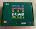 新东方官方旗舰店 PM彩虹英语分级阅读儿童英语绘本1-9级全套 单本可选 美国圣智原版童书3-12岁少儿启蒙英语绘本一体化英语阅读解决方案 科学分级 点读版 PM彩虹英语7级（4年级适用） 实拍图