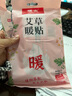 暖火艾草暖贴60片暖宝宝贴大姨妈神器宫暖热敷帖防寒保暖腰腹发热贴 实拍图