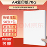 【百万爆款】a4纸 打印纸70g复印纸草稿纸画画纸a4双面凭证纸打印学生考研草稿纸白纸 A4-70g-50张/包【可拍三单】 实拍图