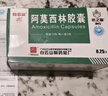 [白云山] 阿莫西林胶囊0.25g*50粒/盒 实拍图