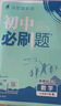 2025版初中必刷题 数学七年级下册 人教版 初一教材同步练习题教辅书 理想树图书 实拍图