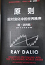 原则2 应对变化中的世界秩序 百万级畅销书 桥水创始人 瑞 达利欧作品 原则 解读世界变动 财富涨跌 权力换手 中信出版社 实拍图