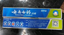 云南白药牙膏口腔护理经典套装 护龈亮白祛渍 清新口气3支装535g+牙刷2支 实拍图