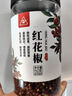 川珍红花椒150g罐装 香辛料 一级麻椒干花椒调味香料火锅底料烧卤调料 实拍图