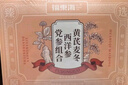 福东海 元气四宝茶【20袋 每袋足料】黄芪+麦冬+党参+西洋参 滋补元气茶 实拍图