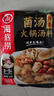 海底捞火锅底料 鲜香菌汤火锅底料110g*3袋  3~5人份 家庭聚会 一料多用 实拍图
