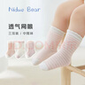 尼多熊婴儿袜子夏季新生儿男女宝宝袜子松口无骨中筒儿童袜纯色网眼袜子 实拍图