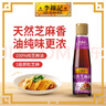 李锦记 纯香芝麻油207ml【一级】100%芝麻香油 营养好油 火锅油碟凉拌 实拍图