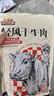 三只松鼠轻风干牛肉干400g 五成干 内蒙古风味 手撕厚切牛肉棒 休闲零食  实拍图