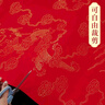 玉水湖万年红宣纸四尺六尺大张加厚半生熟红色洒金毛笔书法结婚大红喜字乔迁婚庆周岁剪纸 纯红34*138cm 10张 实拍图