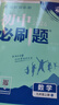 【2026学年】2025秋季新版初中必刷题九年级上册数学初三人教版数学物理化学科目可选 新华正版 适配新版教材同步9年级试卷刷题试卷练习册狂K重点 九年级 上册【数学】人教版（25秋新版） 实拍图