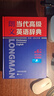 朗文当代高级英语辞典(英英.英汉双解)(第6版)(大字本) 实拍图