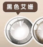 强生美瞳日抛彩色近视隐形眼镜安视优30片define进口cos黑色艾姗700度 实拍图