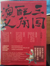 三国配角演义：马伯庸获奖力作 三国配角的因缘际会 波谲云诡的历史谜团 小说 京东超级618 中南传媒 实拍图