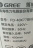 格力（GREE）【格力造-品质推荐】大风量落地扇家用电风扇摇头轻音柔风电扇科技风节能宿舍风扇 FD-40X77Bh5 实拍图
