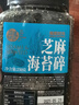 每果时光芝麻海苔碎250g即食拌饭饭团紫菜碎儿童下饭寿司海味休闲零食 实拍图