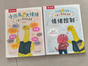 乐乐趣3-6岁亲子阅读绘本：小恐龙 大情绪（5册） 儿童心理自助漫画情绪管理绘本帮助孩子实现真正的内心强大  省钱卡 实拍图
