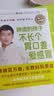脾虚的孩子不长个、胃口差、爱感冒（升级版） 实拍图