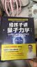 给孩子讲相对论（2023新版 大科学家的超热门科普课 让孩子轻松读懂爱因斯坦的伟大理论）快乐读书吧 暑期必读课外阅读 实拍图