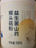 九芝堂益生菌猴头菇铁棍山药粉养胃食品营养早餐冲饮代餐食品营养品500g 实拍图