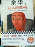 余华作品套装：我胆小如鼠+女人的胜利 潦草小狗余华代表作精神内耗必读治愈焦虑 小说 京东超级618 实拍图