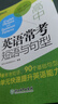 新东方 高中英语常考短语与句型 高考常考核心高频短语 高考英语单项必备 实拍图
