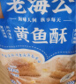 老海公黄鱼酥香辣味250g香酥小黄鱼干即食休闲海味零食小鱼仔海鲜食品 实拍图