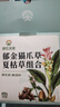 神农金康猫爪草郁金蒲公英夏枯草组合190g 散结茶乳腺结 去郁金蒲公英结节 实拍图