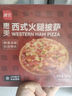 展艺 芝士披萨pizza组合 170g*5盒 牛肉烤鸡培根香肠火腿 披萨半成品 实拍图