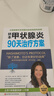桥本甲状腺炎90天治疗方案（更新版）   实拍图