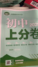 2025版初中上分卷 地理八年级下册 湘教版 单元期中期末检测卷 必刷题理想树图书 实拍图