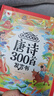 雷朗会说话的早教有声书唐诗三百首点读发声书儿童玩具生日礼物 实拍图