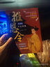 推恩令 漫画版千古奇谋（3册）普通孩子逆袭取胜的入世哲学 强者开悟奇书千古阳谋的真相 7-14岁儿童小学生科普百科为人处世秘籍 实拍图