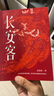 长安客 北溟鱼著 张颂文推荐 大唐版《人类群星闪耀时》 李白、杜甫、王维、白居易等八位诗人历史人物传记串起的一段大唐历史 实拍图